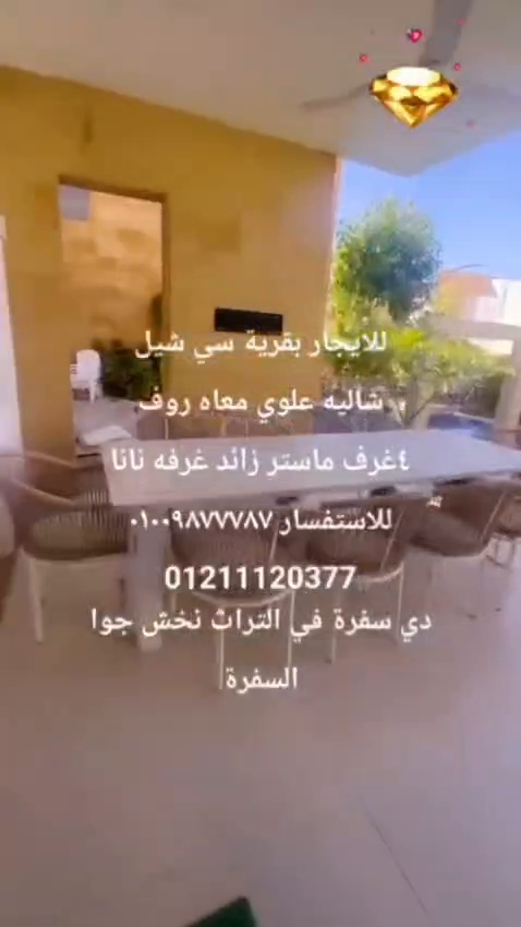 للايجار شاليه علوي بقرية سيشل كود 31